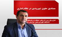 برگزاری کارگاه آموزش حقوق شهروندی به همت بازرسی دانشگاه علوم پزشکی